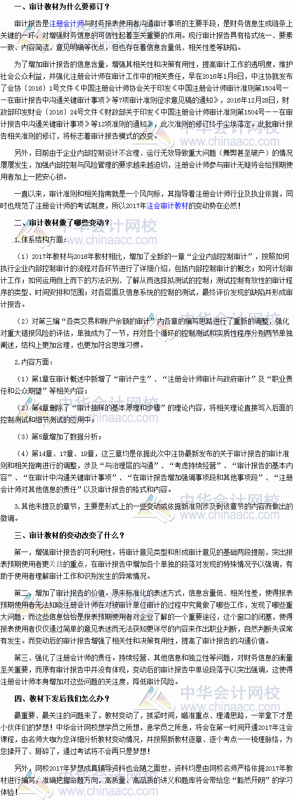 2017年注冊會計師考試《審計》教材變動深度解讀