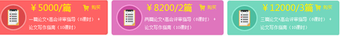 2017年高級(jí)會(huì)計(jì)師論文班輔導(dǎo)熱招中 論文發(fā)表沒(méi)懸念