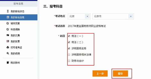 2017年稅務(wù)師考試報名是否可以修改報考科目？