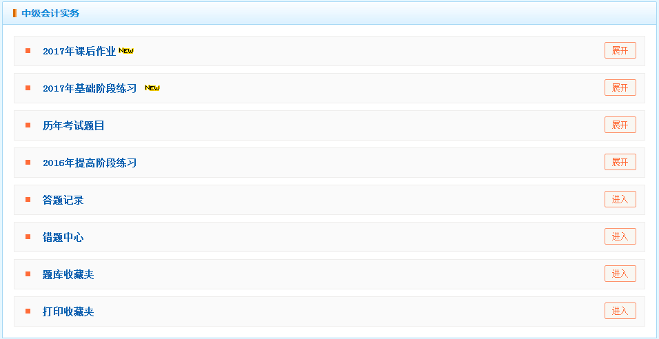 2017年中級會計職稱考試輔導課程題庫