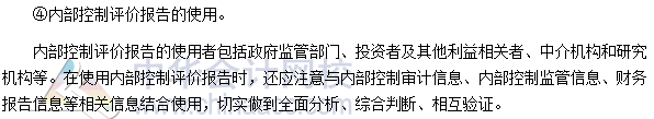 2017高級會計師考試高頻考點：企業(yè)內(nèi)部控制評價 