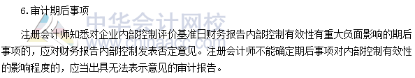 2017高級會計師《高級會計實務(wù)》高頻考點：企業(yè)內(nèi)部控制審計