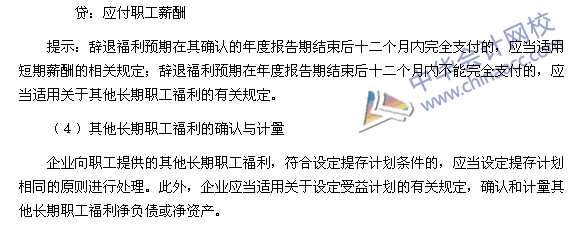 2017中級會計職稱《中級會計實務》高頻考點：應付職工薪酬