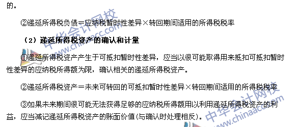 《中級會計實務(wù)》高頻考點：遞延所得稅負債和遞延所得稅資產(chǎn)