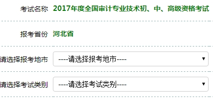 河北2017年審計師考試報名入口開通