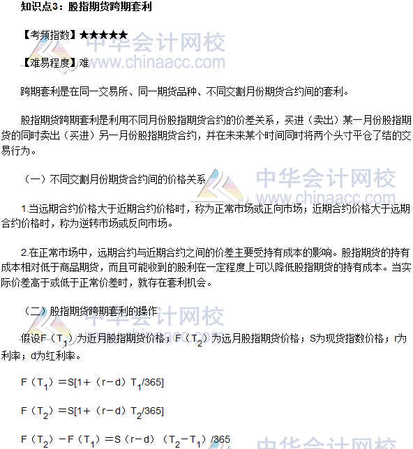 2017年期貨從業(yè)《期貨基礎知識》高頻考點：股指期貨跨期套利