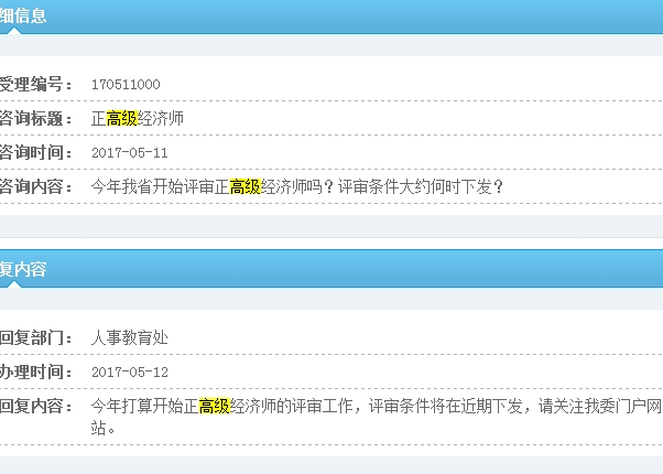 安徽2017正高級經(jīng)濟(jì)師評審問題