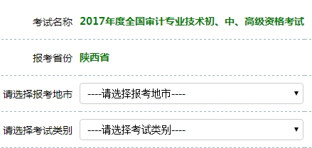 陜西2017年初級審計師考試報名入口開通