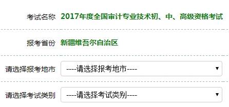 2017年初級審計(jì)師考試報(bào)名入口開通