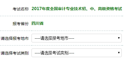 2017年初級(jí)審計(jì)師考試報(bào)名入口開(kāi)通