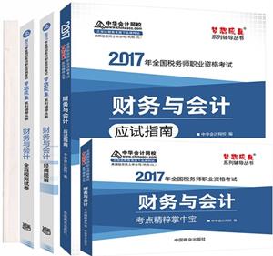 購2017年稅務(wù)師教材+五冊(cè)直達(dá)輔導(dǎo)書低至7.8折