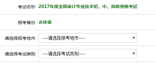 吉林2017年審計師考試報名入口開通