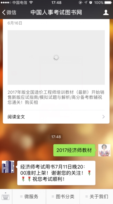 2017年經(jīng)濟(jì)師考試用書7月11日晚20：00準(zhǔn)時(shí)上架