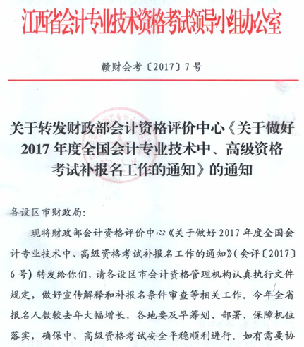 江西鷹潭2017中級會計師考試補報名時間為7月6日-9日