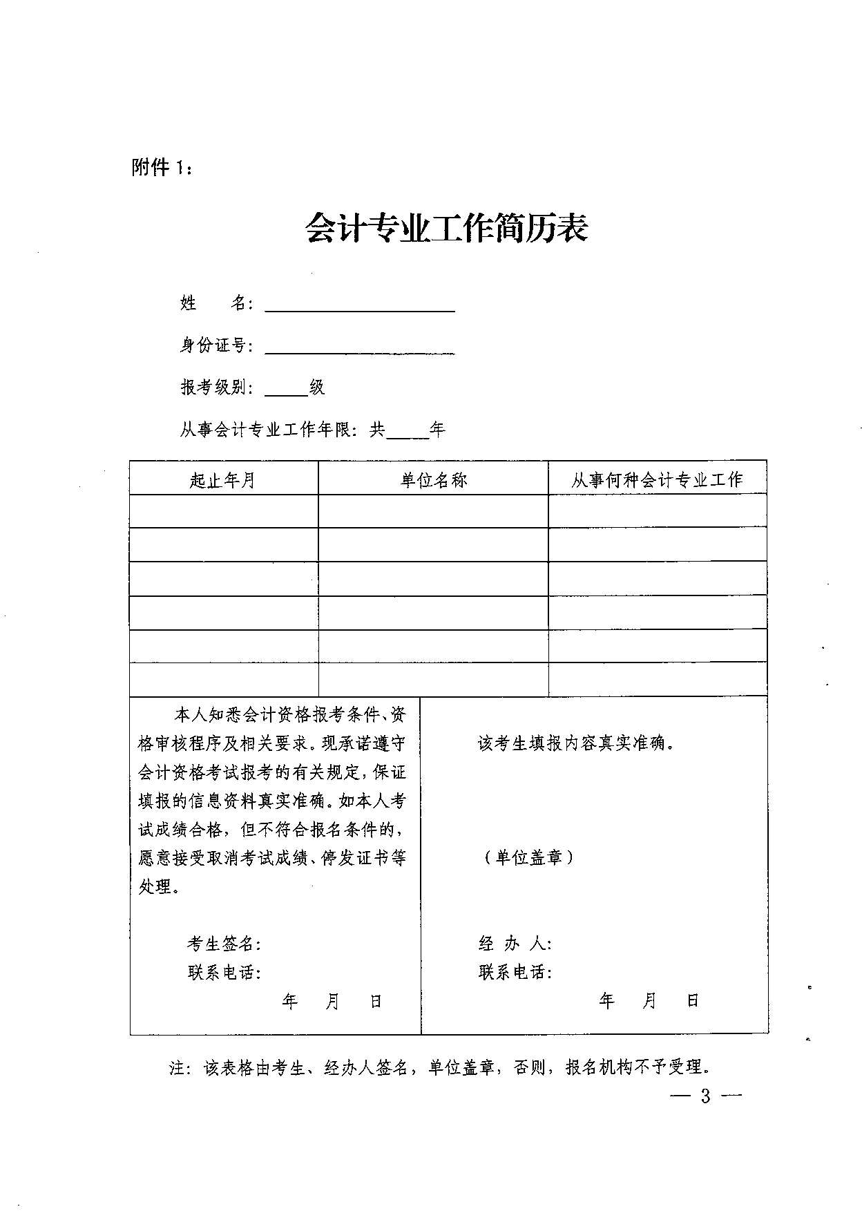 轉(zhuǎn)發(fā)省會(huì)計(jì)考辦關(guān)于做好2017年度全國(guó)會(huì)計(jì)專業(yè)技術(shù)中、高級(jí)資格考試補(bǔ)報(bào)名工作的通知