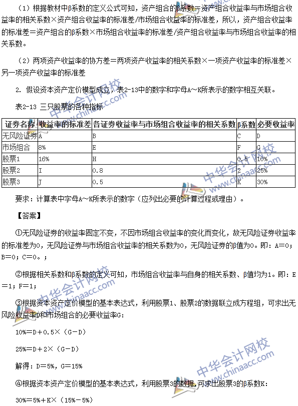 2017年中級會計職稱《財務(wù)管理》第二章精選練習(xí)題