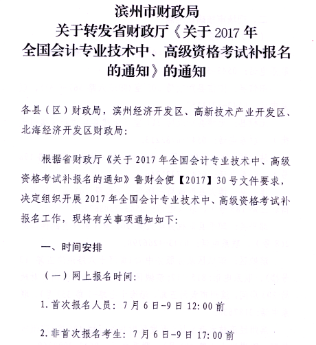 山東濱州2017年高級會計師補報名時間7月6日-9日