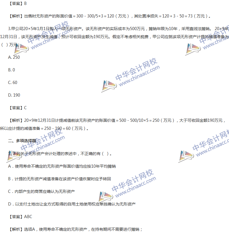 2017年中級會計職稱《中級會計實務(wù)》第六章精選練習(xí)題