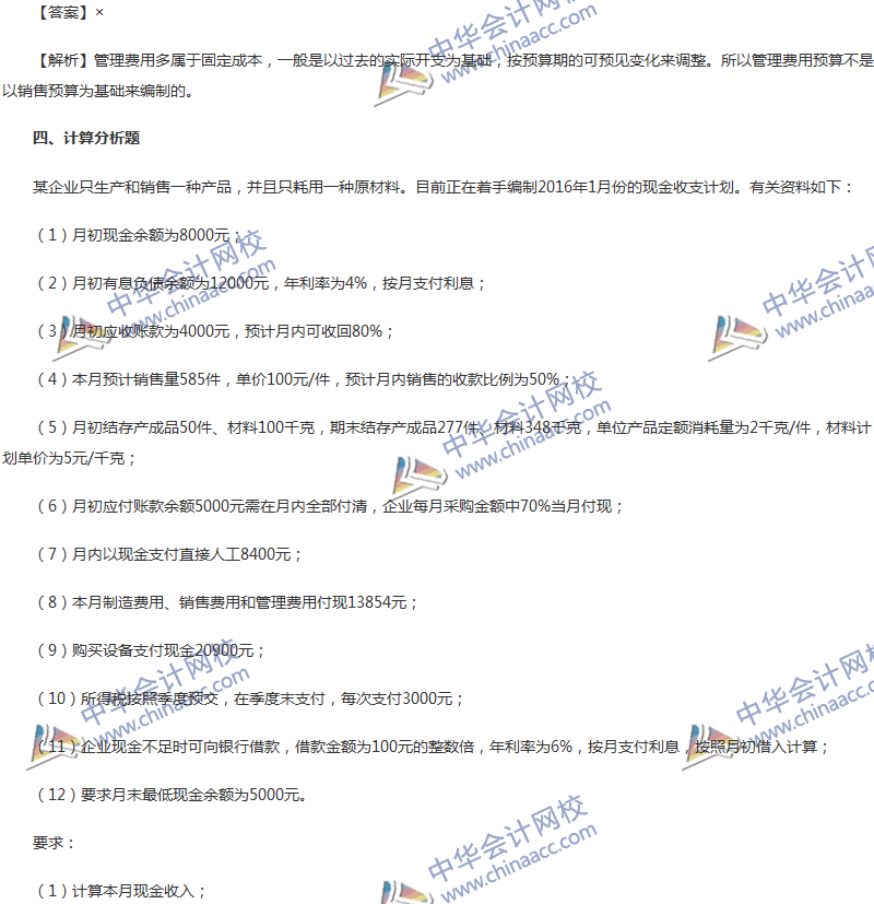 2017年中級會計職稱《財務管理》第三章精選練習題