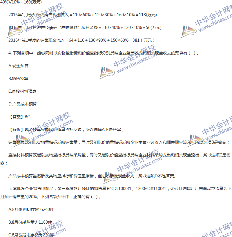 2017年中級會計職稱《財務管理》第三章精選練習題