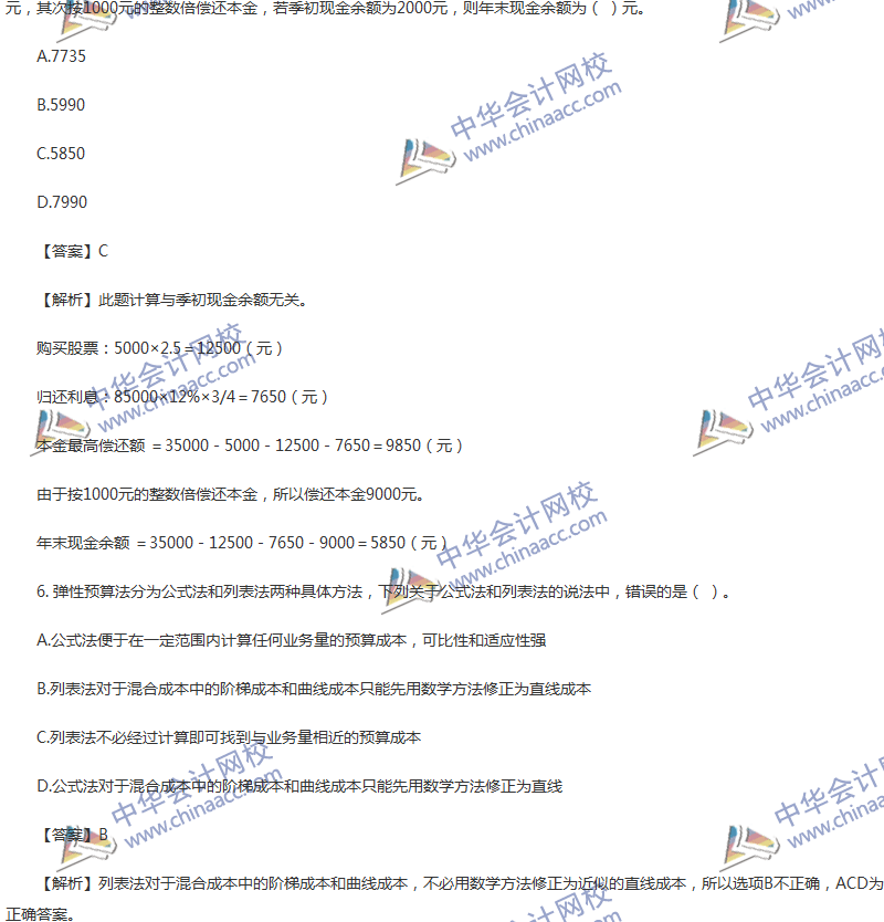 2017年中級會計職稱《財務管理》第三章精選練習題