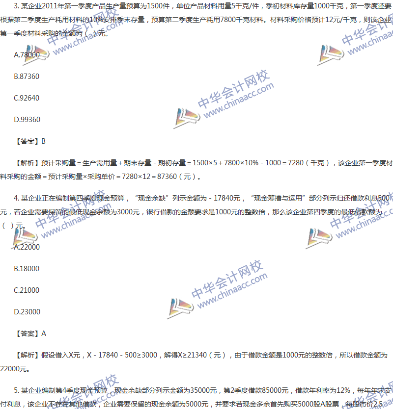 2017年中級會計職稱《財務管理》第三章精選練習題