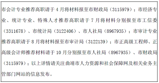 曲靖市2017年度中、高級專業(yè)技術職稱評審計劃