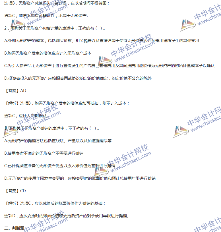 2017年中級會計職稱《中級會計實務(wù)》第六章精選練習(xí)題