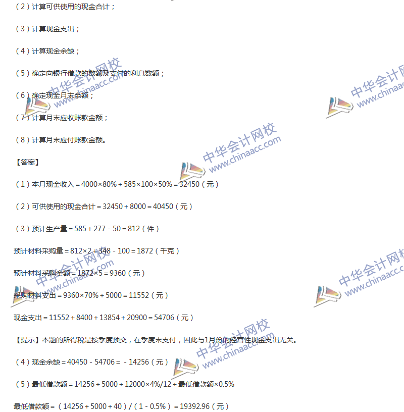 2017年中級會計職稱《財務管理》第三章精選練習題