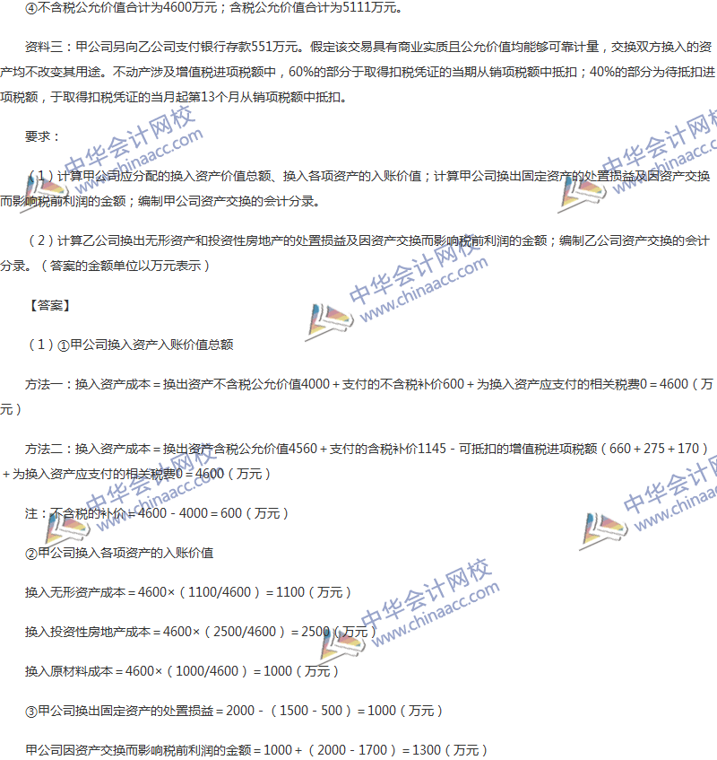 2017年中級會計職稱《中級會計實務(wù)》第七章精選練習(xí)題