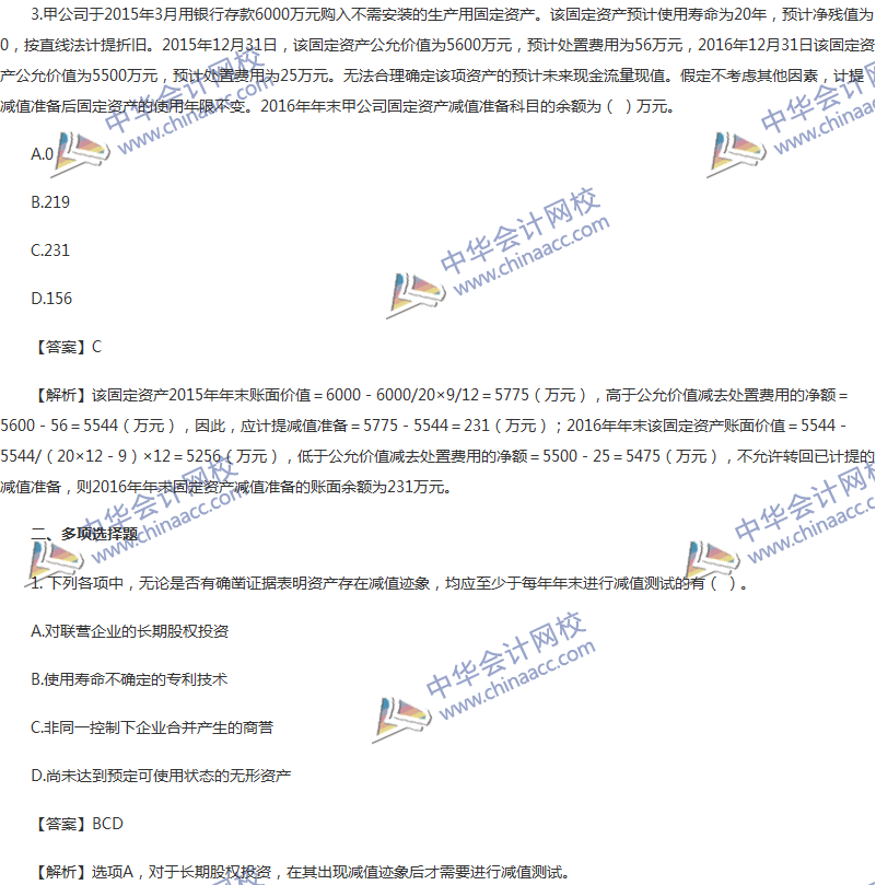 2017年中級(jí)會(huì)計(jì)職稱《中級(jí)會(huì)計(jì)實(shí)務(wù)》第八章精選練習(xí)題