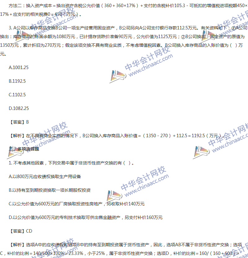 2017年中級會計職稱《中級會計實務(wù)》第七章精選練習(xí)題