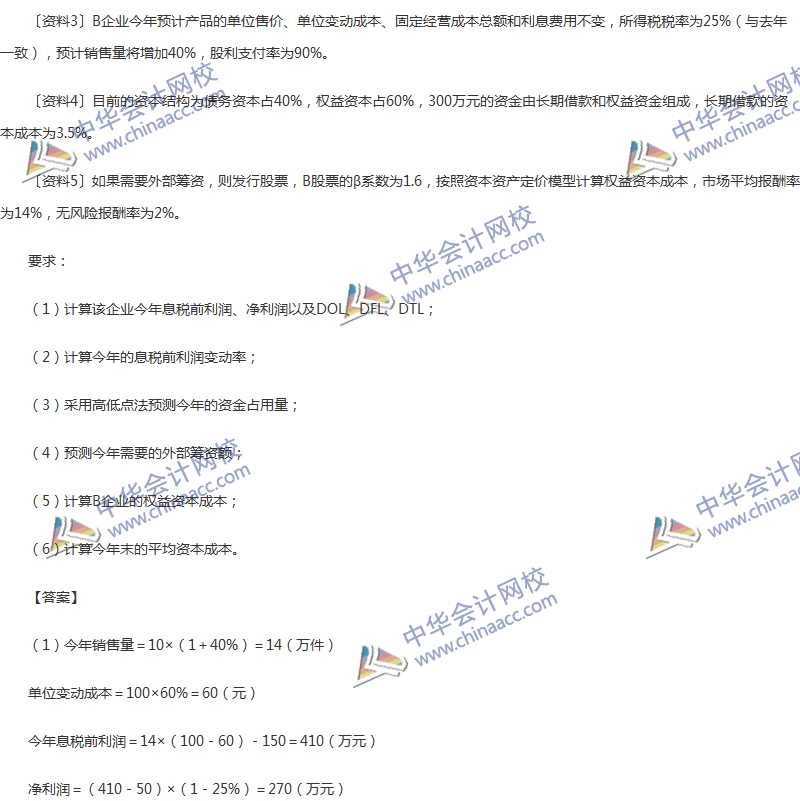 2017年中級會計職稱《財務管理》第五章精選練習題