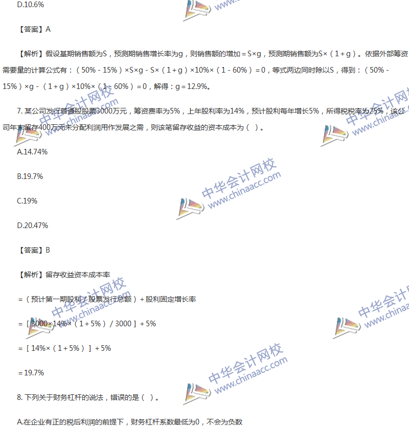 2017年中級會計職稱《財務管理》第五章精選練習題