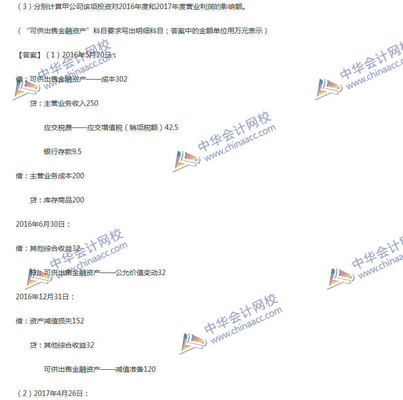 2017年中級會計職稱《中級會計實務(wù)》第九章精選練習題