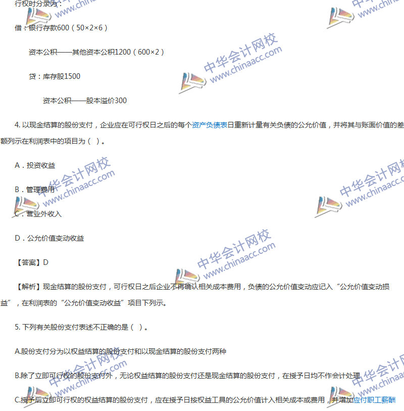 2017年中級(jí)會(huì)計(jì)職稱《中級(jí)會(huì)計(jì)實(shí)務(wù)》第十章精選練習(xí)題