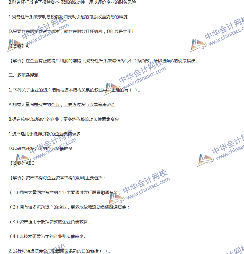 2017年中級會計職稱《財務管理》第五章精選練習題