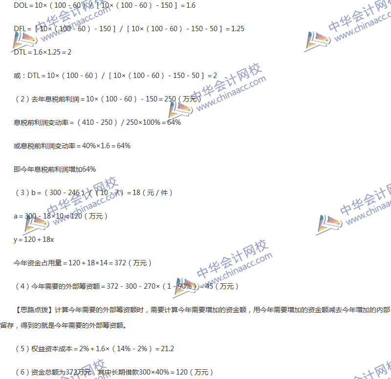 2017年中級會計職稱《財務管理》第五章精選練習題