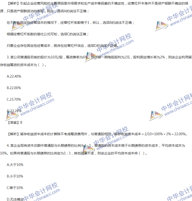 2017年中級會計職稱《財務管理》第五章精選練習題