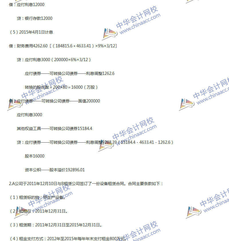 2017年中級(jí)會(huì)計(jì)職稱《中級(jí)會(huì)計(jì)實(shí)務(wù)》第11章精選練習(xí)題