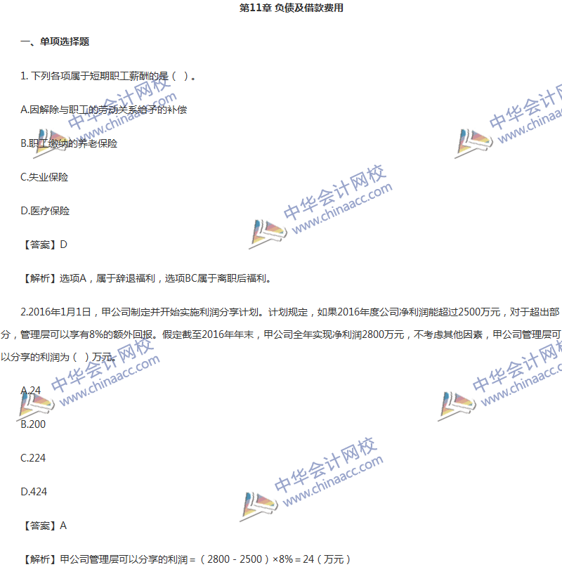 2017年中級(jí)會(huì)計(jì)職稱《中級(jí)會(huì)計(jì)實(shí)務(wù)》第11章精選練習(xí)題