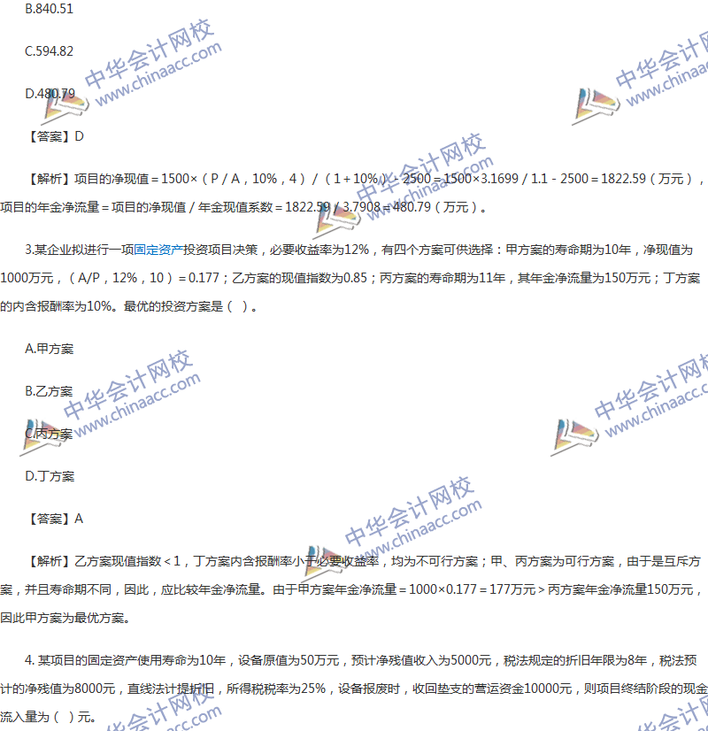 2017年中級會計職稱《財務(wù)管理》第六章精選練習(xí)題