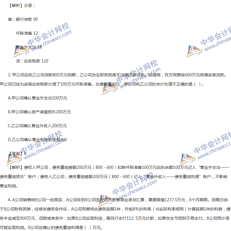 2017年中級會計職稱《中級會計實務》第12章精選練習題