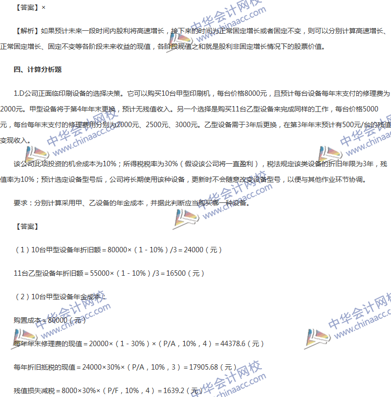 2017年中級會計職稱《財務(wù)管理》第六章精選練習(xí)題