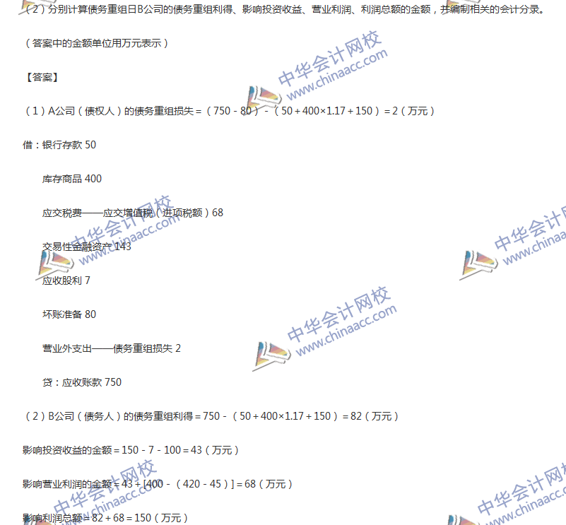 2017年中級會計職稱《中級會計實務》第12章精選練習題