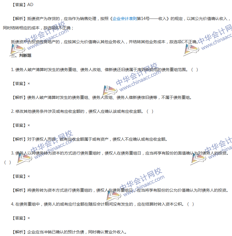 2017年中級會計職稱《中級會計實務》第12章精選練習題