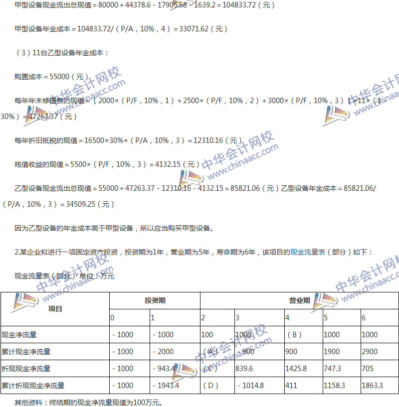 2017年中級會計職稱《財務(wù)管理》第六章精選練習(xí)題