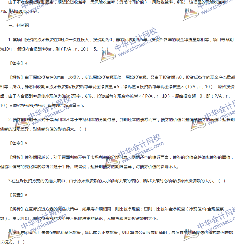 2017年中級會計職稱《財務(wù)管理》第六章精選練習(xí)題