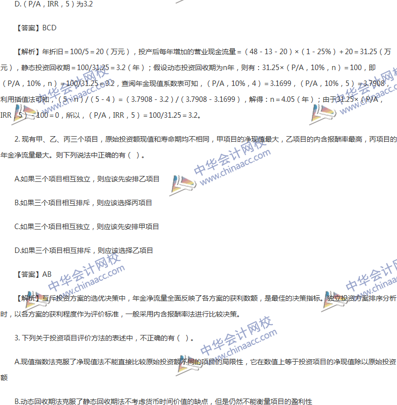 2017年中級會計職稱《財務(wù)管理》第六章精選練習(xí)題