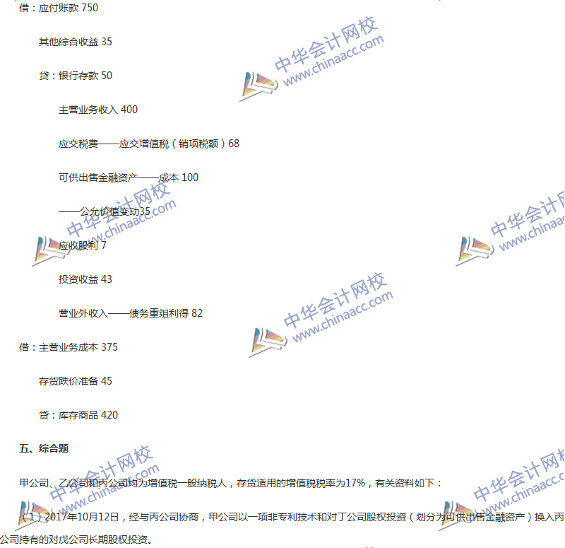 2017年中級會計職稱《中級會計實務》第12章精選練習題